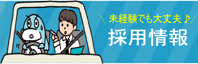 採用情報